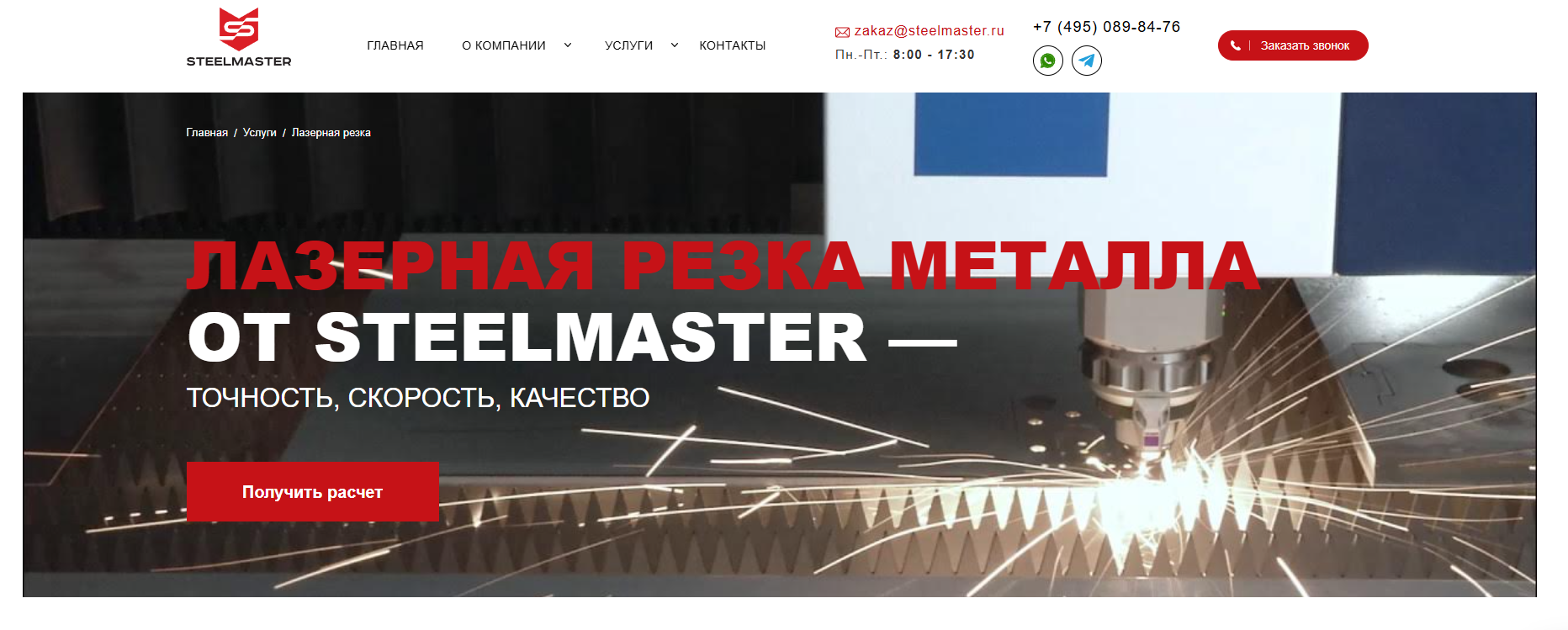 STEELMASTER
